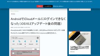 
                            8. AndroidでiCloudメールにログインできなくなった（iOS10.2アップデート後の ...