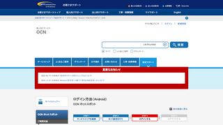 
                            10. ログイン方法｜Android｜OCN ホットスポット｜OCN | NTT Com お客さま ...