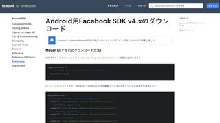 
                            5. ダウンロード - Android用SDK - ドキュメンテーション - 開発者向けFacebook