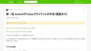 
                            2. 第一回 AndroidでTwitterクライアントの作成（認証まで） - Qiita