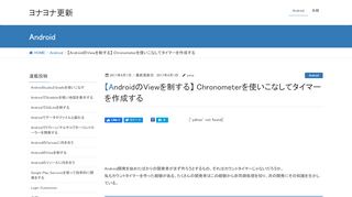 
                            3. 【AndroidのViewを制する】 Chronometerを使いこなしてタイマーを作成する ...