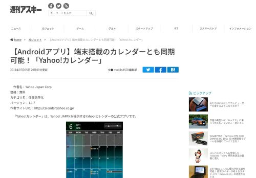 
                            8. 【Androidアプリ】端末搭載のカレンダーとも同期可能！「Yahoo ...