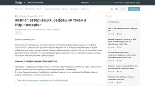 
                            8. Angular: авторизация, рефрешим токен и HttpInterceptor / Хабр - Habr