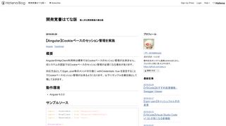 
                            8. 【Angular】Cookieベースのセッション管理を実施 - 開発覚書はてな版