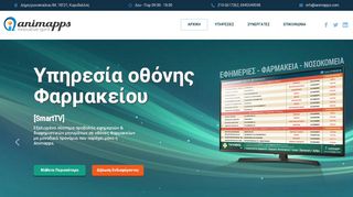 
                            2. Animapps AE | Εταιρεία Πληροφορικής