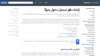 
                            2. إنشاء دفق تسجيل دخول يدويًا - تسجيل دخول فيسبوك ...