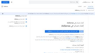 
                            3. إنشاء حساب في AdSense - مساعدة AdSense - Google Support