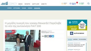 
                            7. ANT1 internet world | H μεγάλη τυχερή του soeasy Rewards! Παρέλαβε ...