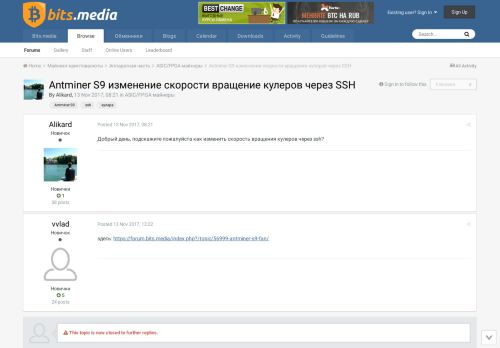 
                            12. Antminer S9 изменение скорости вращение кулеров через SSH - ASIC ...