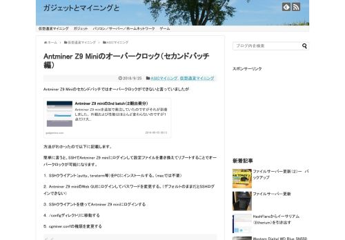 
                            10. Antminer Z9 Miniのオーバークロック（セカンドバッチ編）