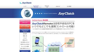 
                            3. AnyClutch Remoteの製品概要 ｜ Any Time, Any Location, Any Client ...