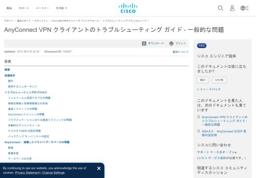 
                            1. AnyConnect VPN クライアントのトラブルシューティング ガイド ... - Cisco