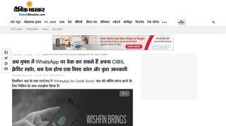 
                            9. anyone can check their cibil score on whatsapp with ... - Dainik Bhaskar
