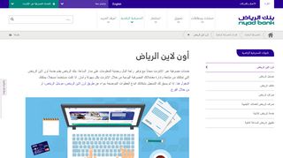 
                            2. أون لاين الرياض- الخدمات المصرفية عبر الإنترنت | بنك الرياض