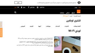 
                            7. أورنج واي فاي | اورنچ مصر​​ - Orange