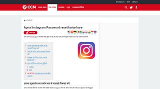 
                            4. अपना Instagram पासवर्ड कैसे रीसेट करें - CCM