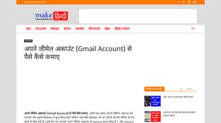 
                            11. अपने जीमेल अकाउंट (Gmail Account) से पैसे कैसे कमाए ...