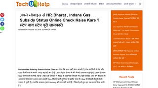 
                            11. अपने मोबाइल से HP, Bharat , Indane Gas Subsidy Status Online ...