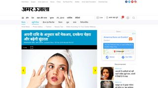 
                            11. अपनी राशि के अनुसार करें मेकअप, दमकेगा ... - Amar Ujala