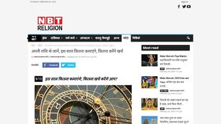 
                            11. अपनी राशि से जानें, इस साल कितना ... - Navbharat Times