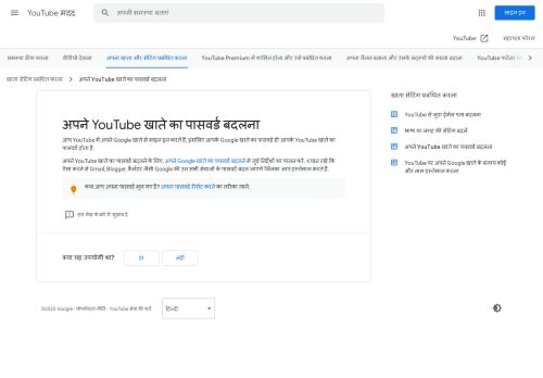 
                            12. अपने YouTube खाते का पासवर्ड बदलना - YouTube मदद