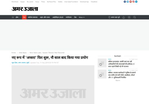 
                            13. अप्सरा - Amar Ujala