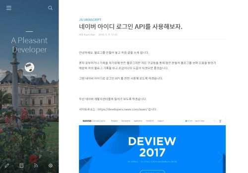 
                            8. 네이버 아이디 로그인 API를 사용해보자. - A Pleasant Developer