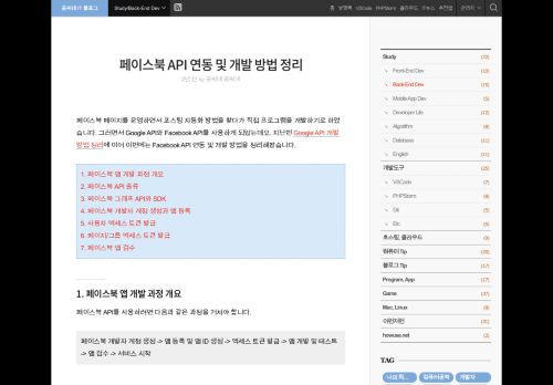 
                            6. 페이스북 API 연동 및 개발 방법 정리 - HowUse.net