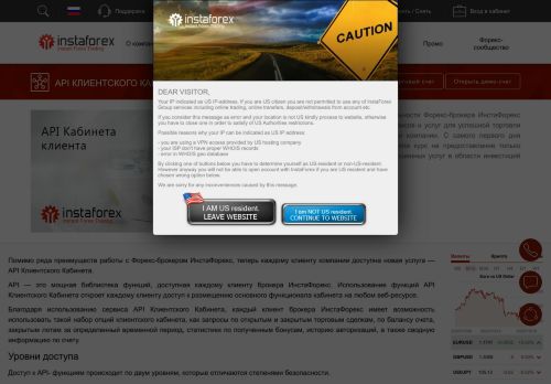 
                            3. API Клиентского Кабинета ИнстаФорекс - InstaForex