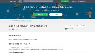 
                            10. API - LINEログインを利用したEメールアドレス取得について｜teratail