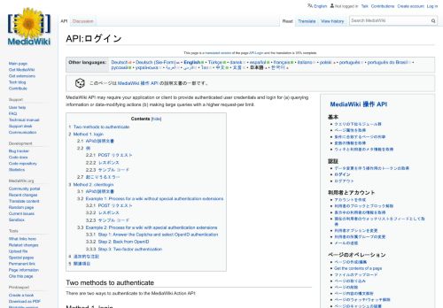 
                            13. API:ログイン - MediaWiki