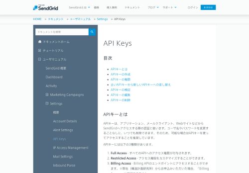 
                            13. APIキーの管理 - ドキュメント | SendGrid