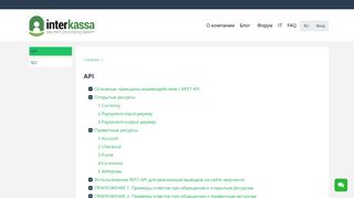 
                            3. API системы оплаты Interkassa - Интеркасса