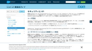 
                            9. セキュリティと API | SOAP API 開発者ガイド | Salesforce Developers