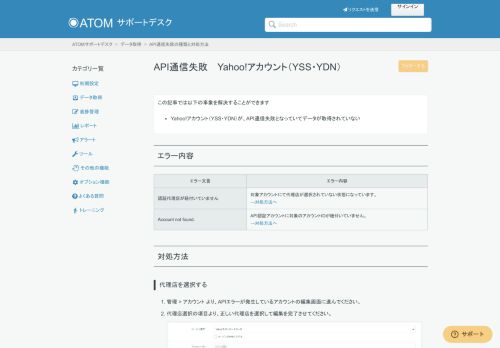 
                            11. API通信失敗 Yahoo!アカウント（YSS・YDN） – ATOMサポートデスク