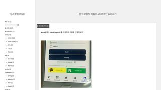 
                            4. 안드로이드 카카오 API 로그인 추가하기 :: 정리잘하고싶다