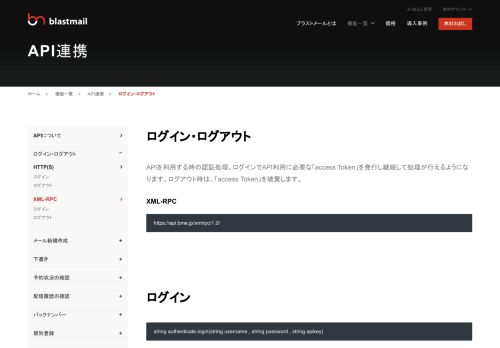 
                            5. ログイン・ログアウト｜API連携｜xml｜メール配信 ・メルマガ配信なら ...