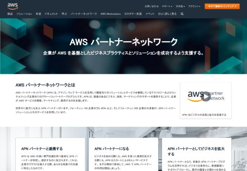 
                            5. 日本の APN パートナー 一覧と制度について | AWS