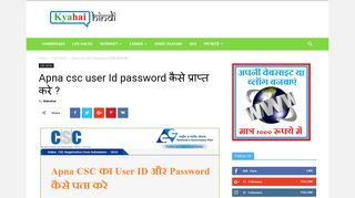 
                            9. Apna csc user Id password कैसे प्राप्त करे ? kyahai.in