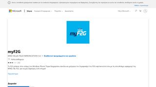 
                            6. Αποκτήστε το myF2G - Microsoft Store el-GR