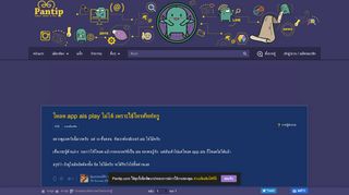 
                            5. โหลด app ais play ไม่ได้ เพราะใช้โทรศัพท์ทรู - Pantip