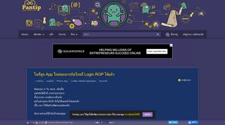 
                            11. ในที่สุด App ใหม่ของการบินไทยก็ Login ROP ได้แล้ว - Pantip
