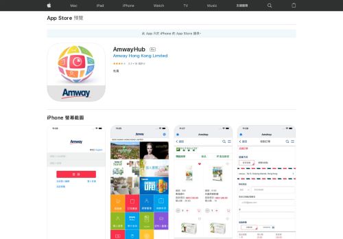 
                            10. 在App Store 上的「AmwayHub」 - iTunes - Apple