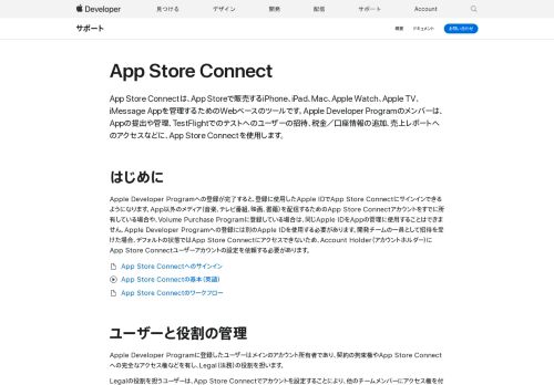 
                            4. App Store Connect - サポート - Apple Developer