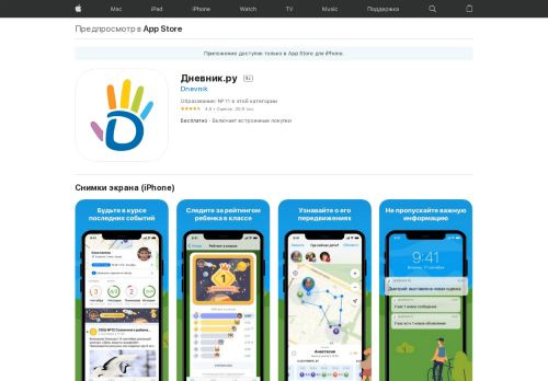 
                            7. App Store: Дневник.ру - iTunes - Apple