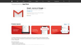 
                            11. App Store: Gmail – почта от Google - iTunes - Apple
