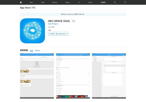 
                            13. 在App Store 上的「HKU SPACE SOUL」 - iTunes - Apple