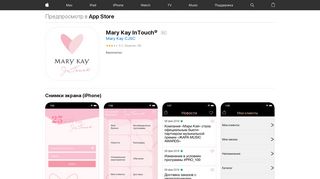 
                            9. App Store: Mary Kay InTouch® - iTunes - Apple