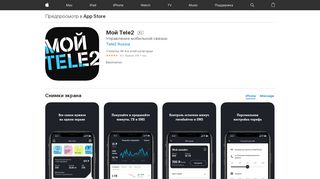 
                            8. App Store: Мой Tele2 - iTunes - Apple