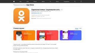 
                            10. App Store: Одноклассники: социальная сеть - iTunes - Apple